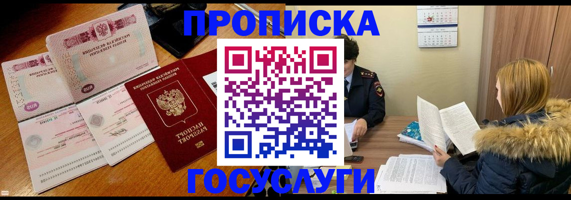 прописка в Заволжске