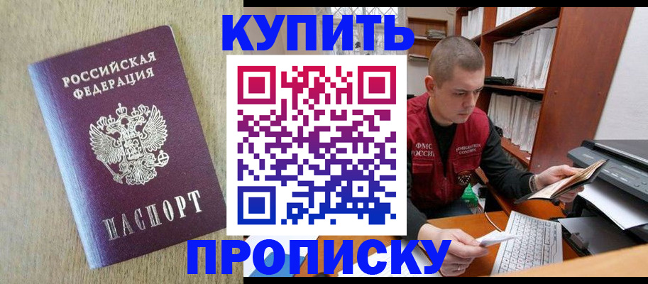 временная прописка в Заволжске