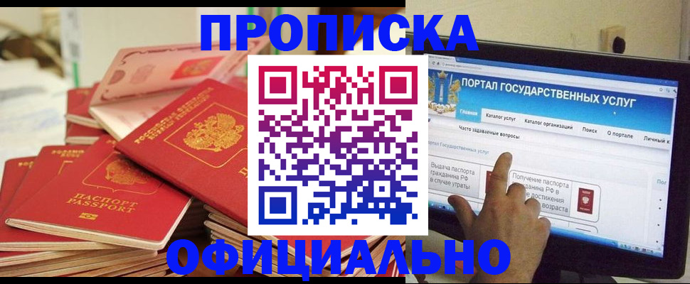 прописка для работы в Заволжске