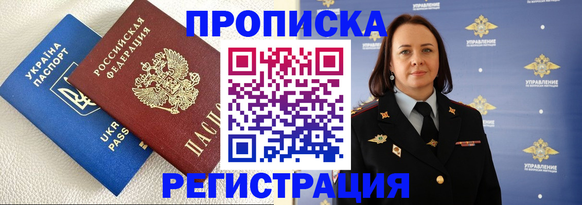 временная регистрация недорого в Заволжске
