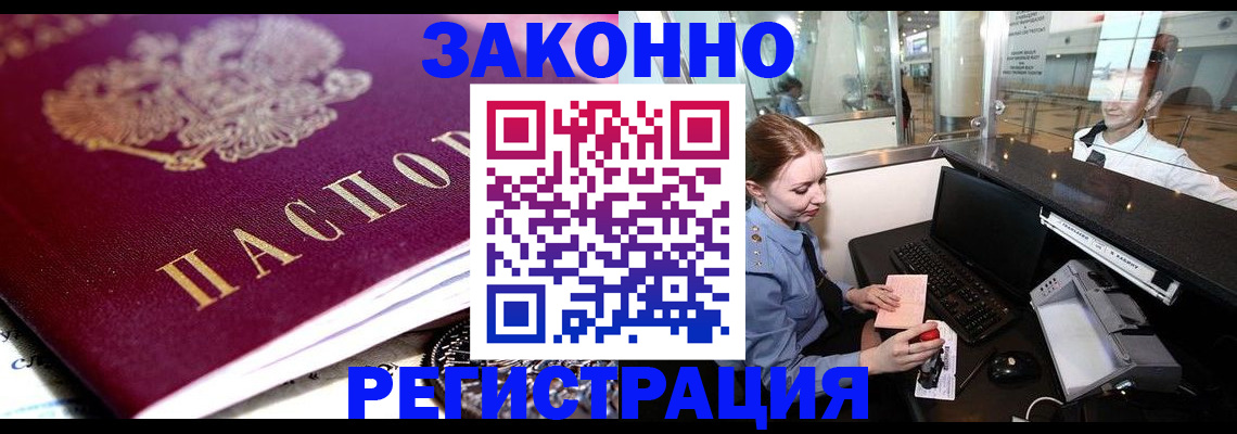 временная регистрация недорого в Заволжске