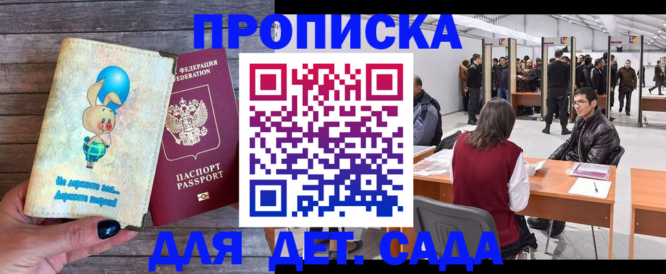 прописка регистрация в Заволжске